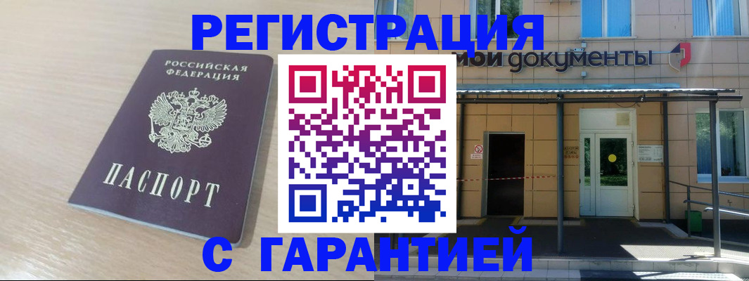 прописка в квартире в Зернограде