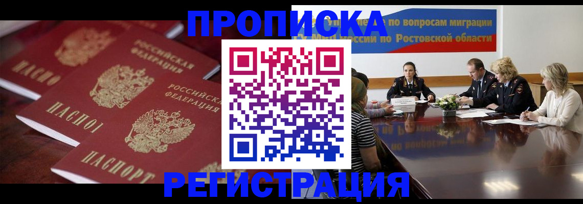 прописка от собственника в Зернограде