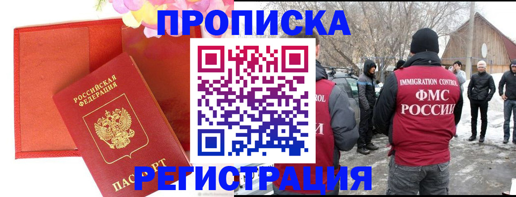 прописка гарантия в Зернограде