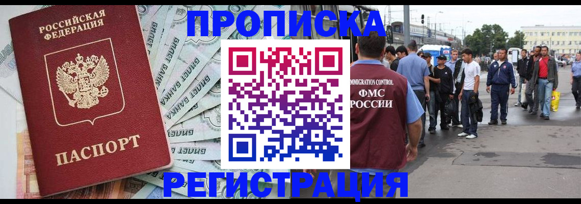 прописка 2025 в Зернограде